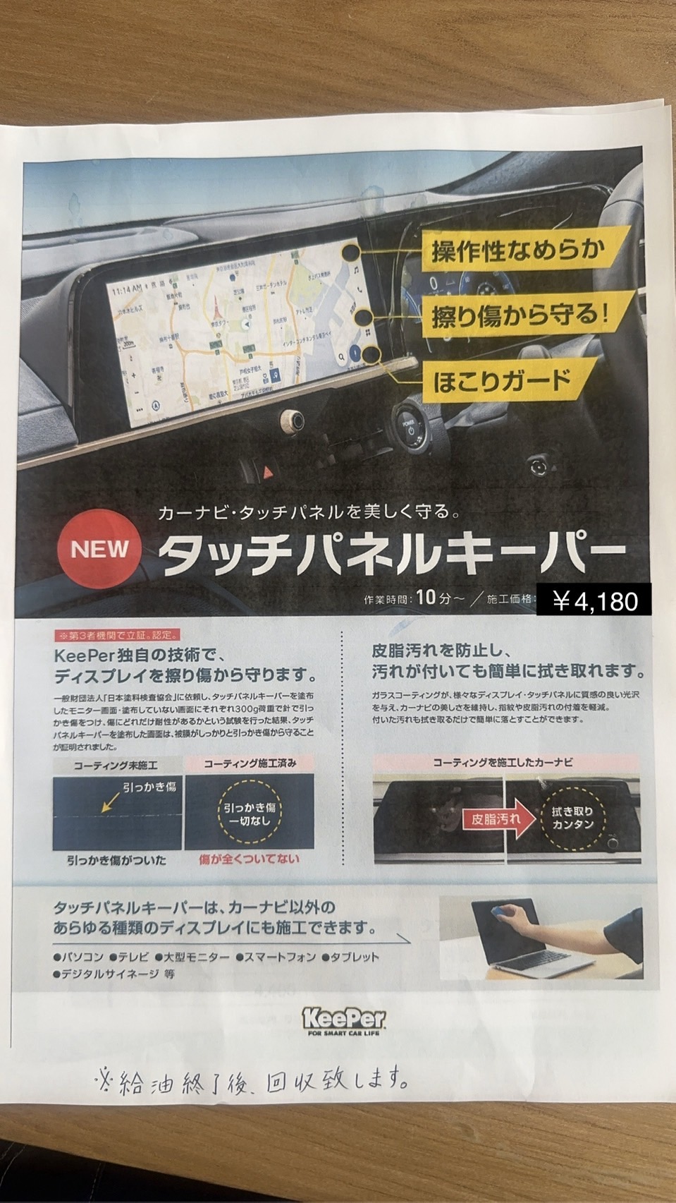 カーナビに最適！タッチパネルキーパー！